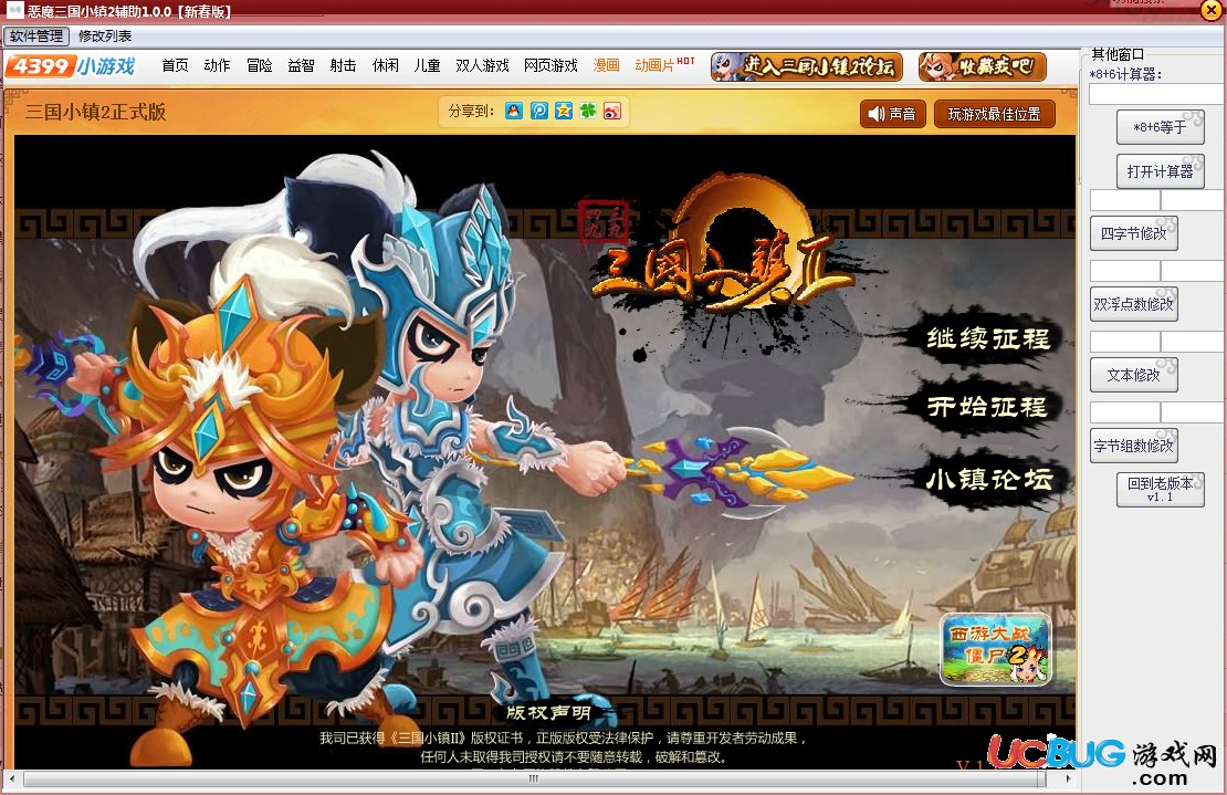 惡魔三國小鎮(zhèn)2輔助