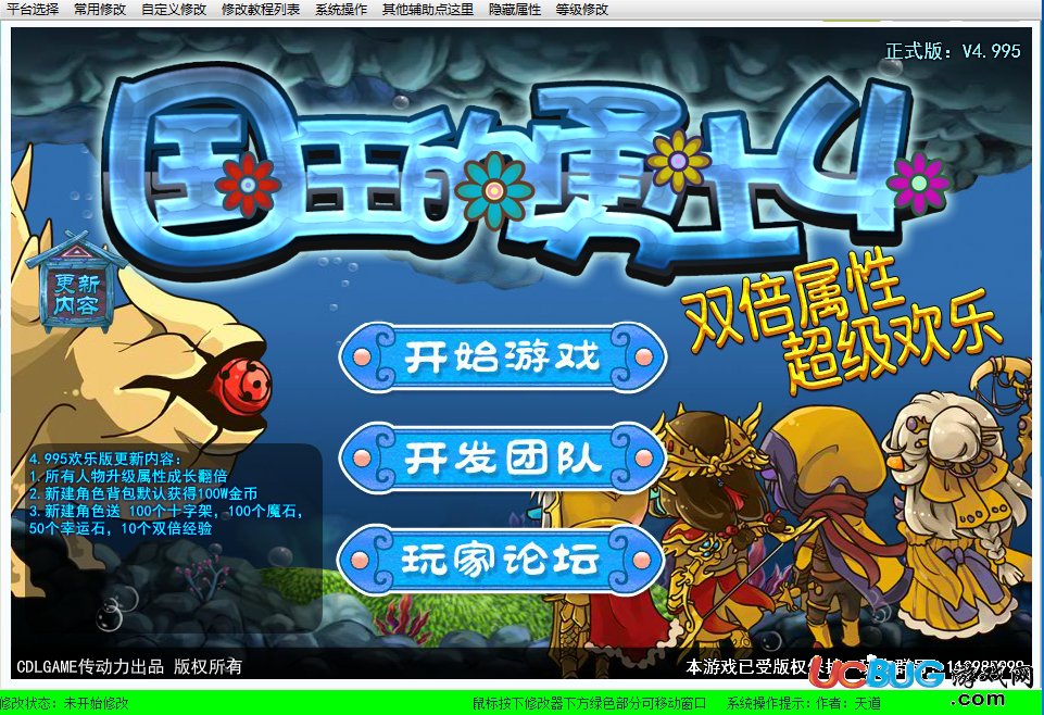 極限國王的勇士4修改器v2.06 免費(fèi)版