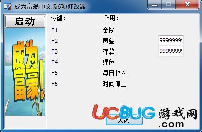 成為富翁修改器