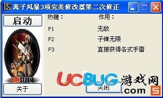 離子風(fēng)暴3修改器