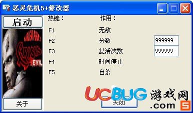 惡靈危機修改器