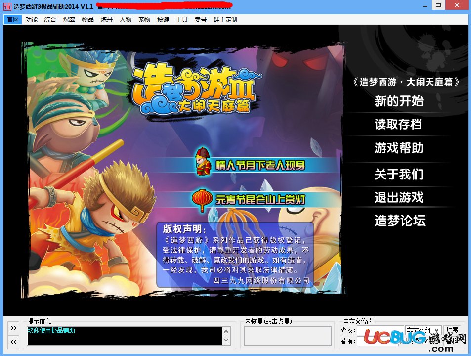 造夢(mèng)西游3極品輔助下載