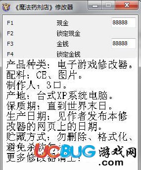 魔法藥劑店修改器