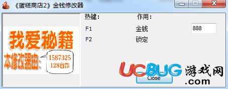 蛋糕商店2金錢修改器