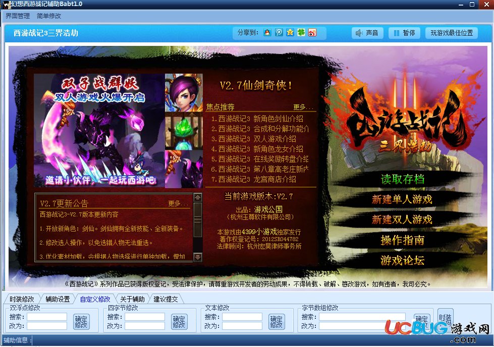 幻想西游戰(zhàn)記3輔助