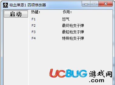 吸血萊恩1修改器