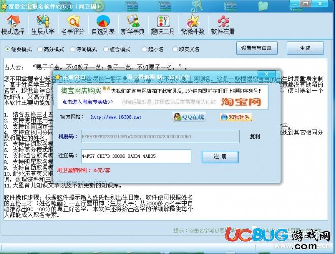 富貴寶寶取名軟件