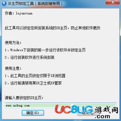 IE主頁鎖定工具