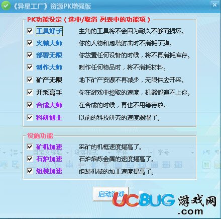 異星工廠修改器下載