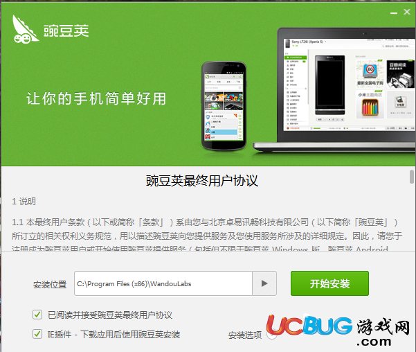 豌豆莢手機精靈官方下載