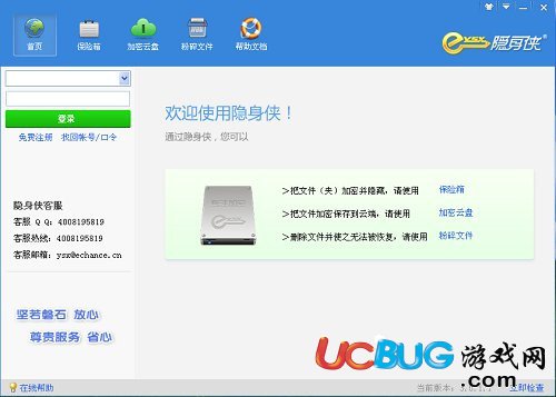 隱身俠免費版官方下載