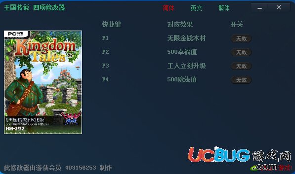 王國傳說修改器下載