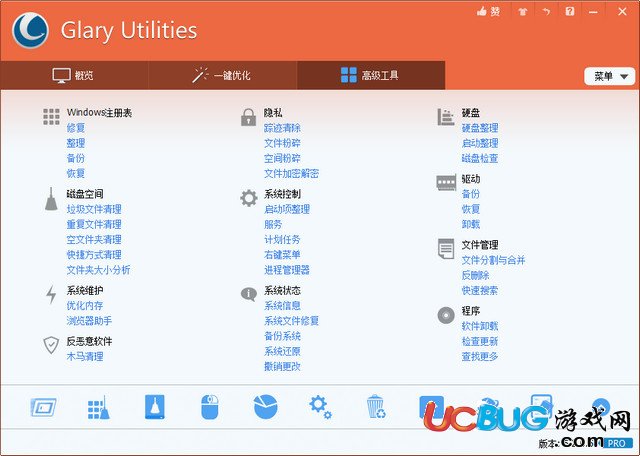 GlaryUtilities破解版下載