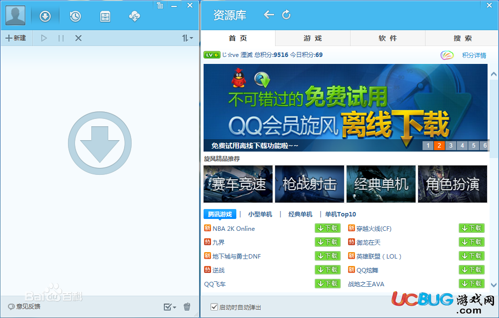 qq旋風(fēng)離線下載