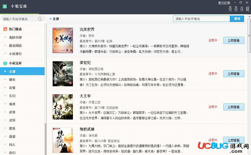 天天小說閱讀器下載