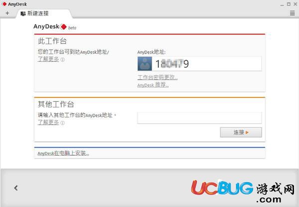 AnyDesk遠(yuǎn)程控制軟件下載