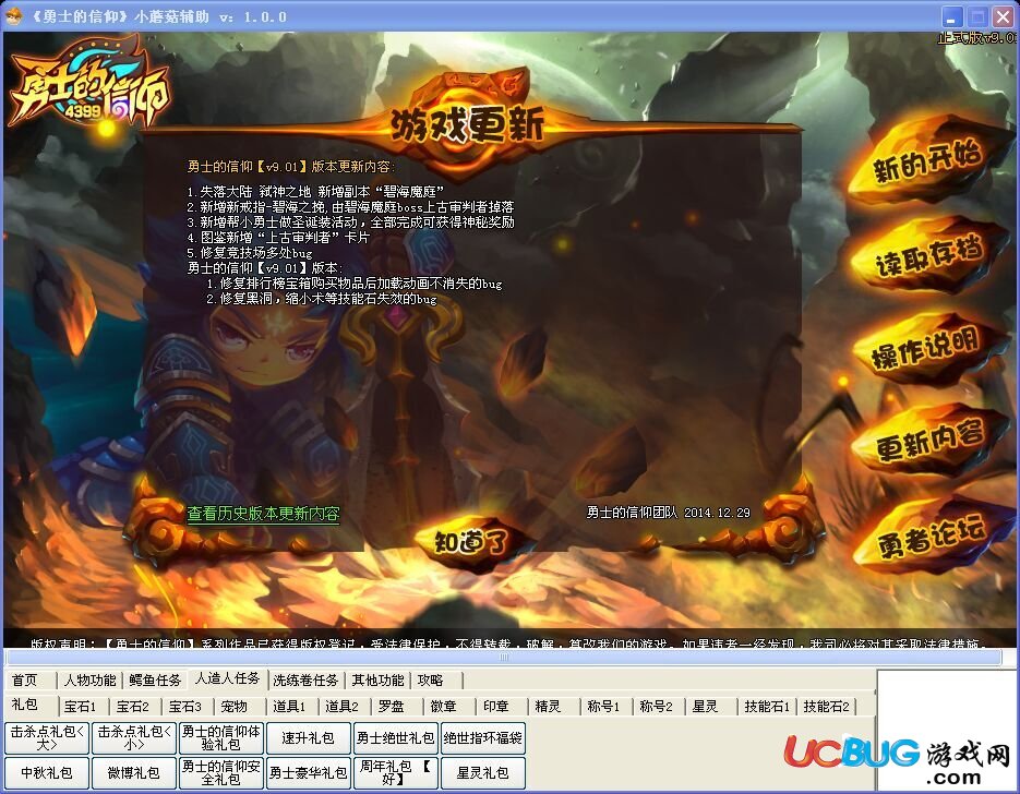 勇士的信仰小蘑菇輔助下載