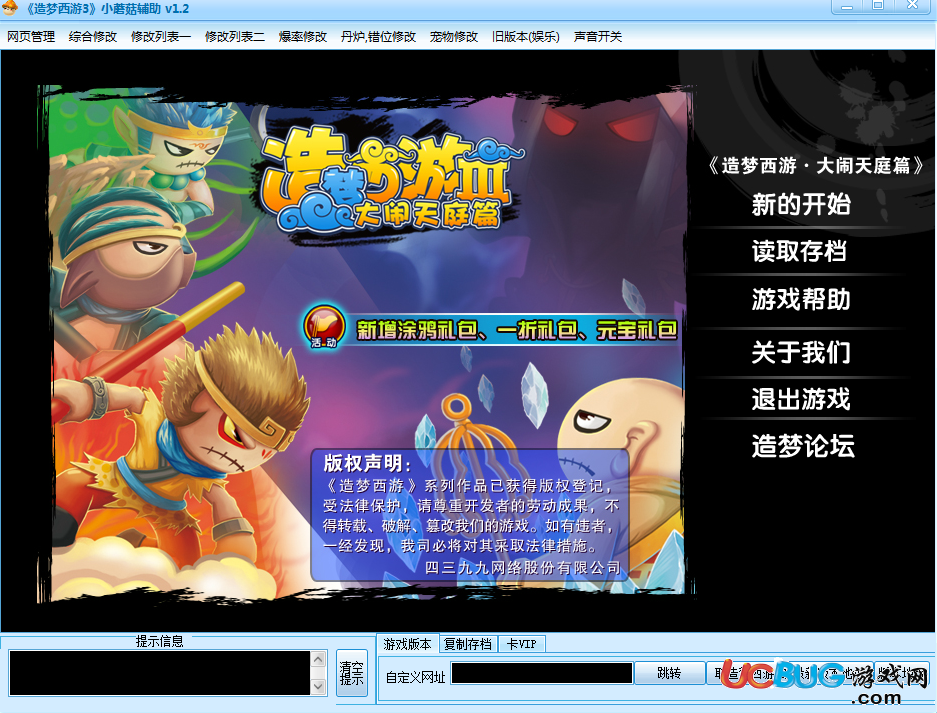 造夢(mèng)西游3小蘑菇輔助下載