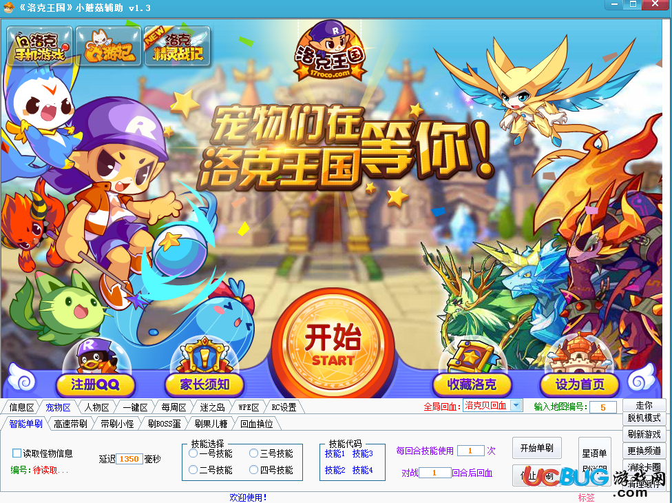 洛克王國小蘑菇輔助下載