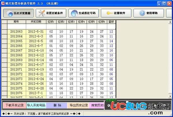 晴天彩票分析選號(hào)軟件下載