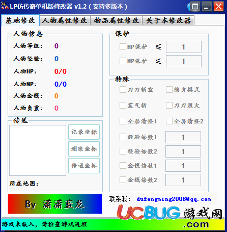 lp仿傳奇單機(jī)版修改器下載