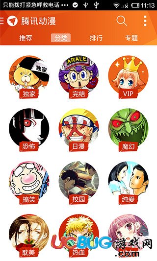 騰訊動漫手機版下載