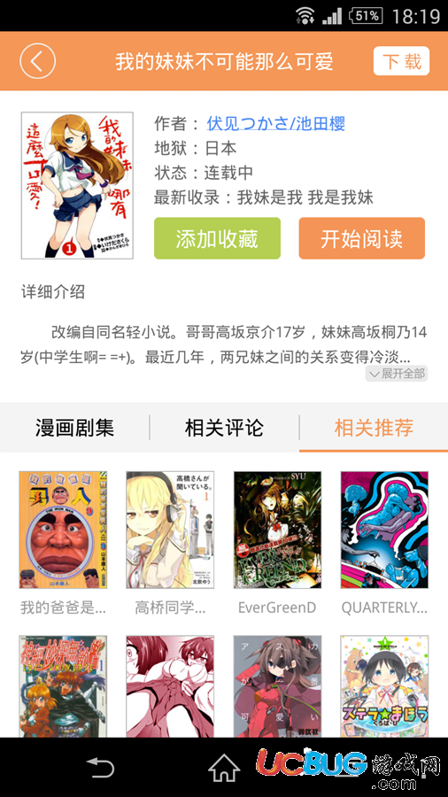 動漫之家客戶端官方下載