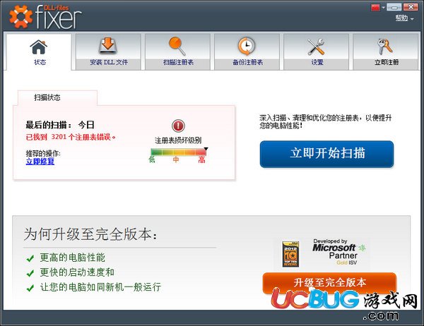 dll修復(fù)工具下載