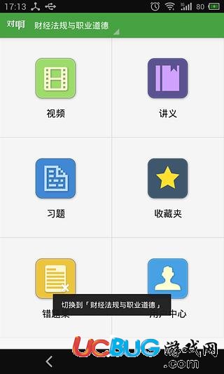 會計隨身學(xué)電腦版下載