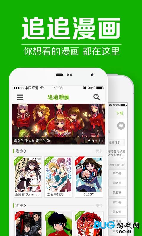 追追漫畫電腦版下載