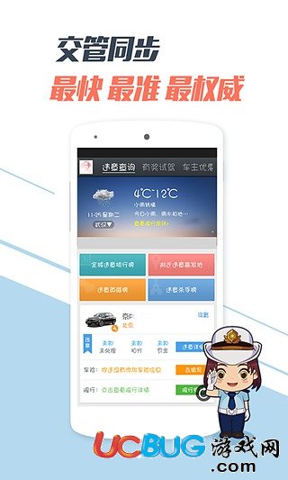 全國違章查詢安卓版下載