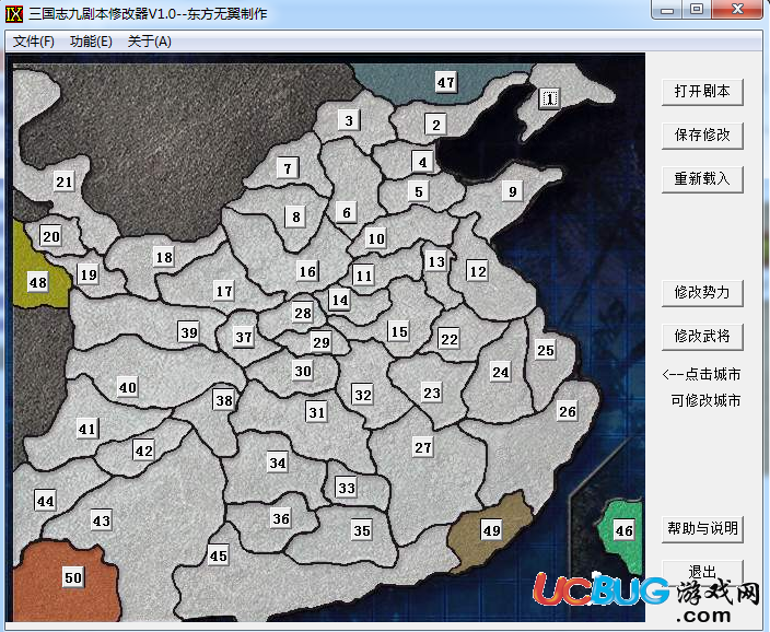 三國志9劇本修改器