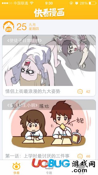 快看漫畫(huà)App下載