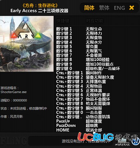 方舟生存進(jìn)化修改器(無限生命)使用方法介紹
