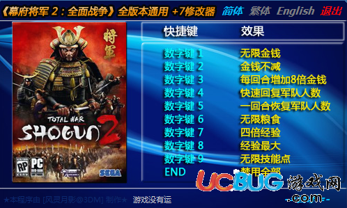 幕府將軍2全面戰(zhàn)爭修改器