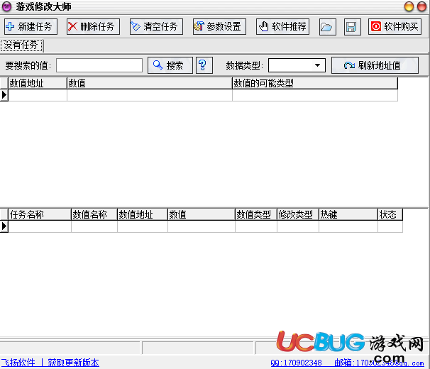 飛揚(yáng)游戲修改大師下載