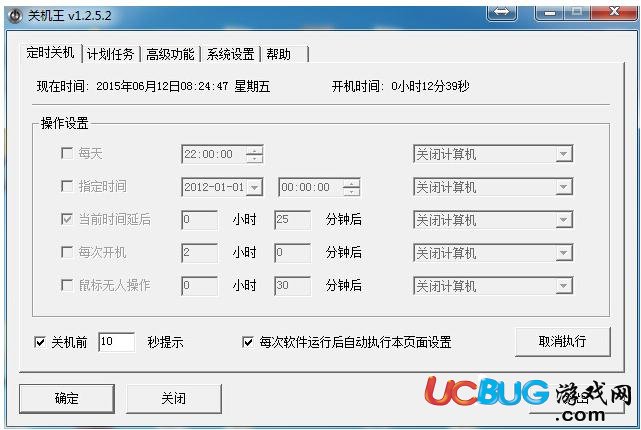 關(guān)機王定時關(guān)機軟件