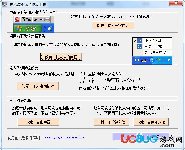 輸入法不見了修復(fù)工具下載
