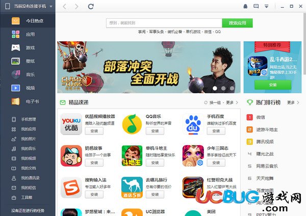 聯(lián)想手機(jī)管家電腦版下載