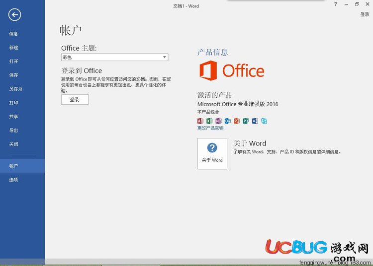 office2016精簡版下載