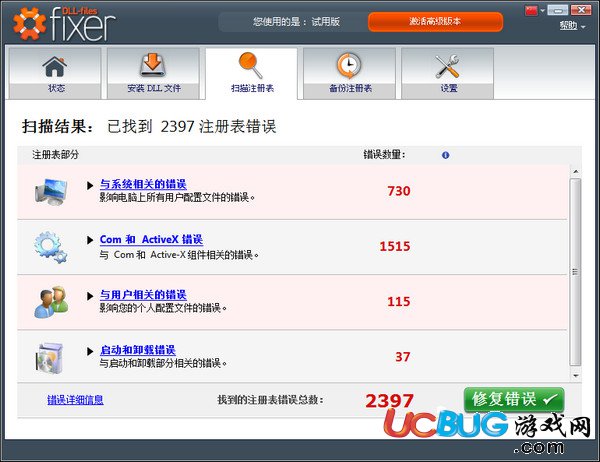 Dll-Files Fixer破解版下載