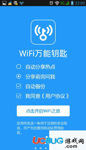 Wifi萬能鑰匙官方下載