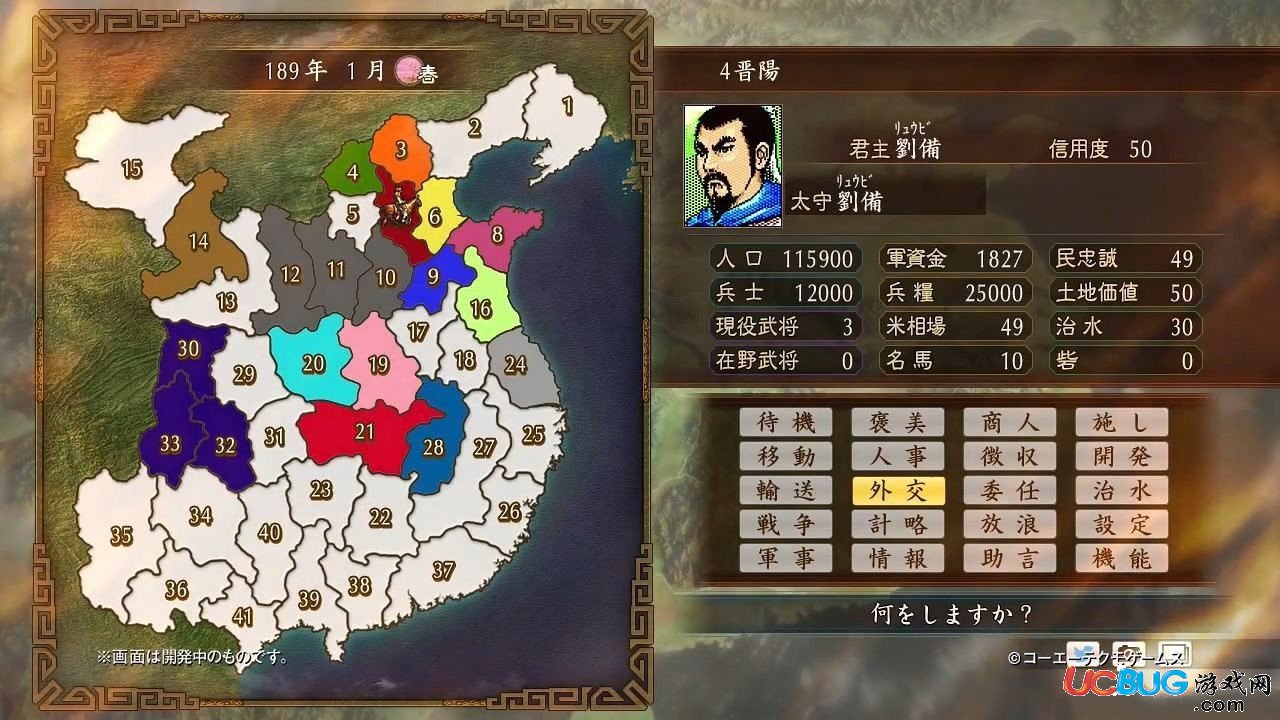 《三國志建造》免安裝硬盤版