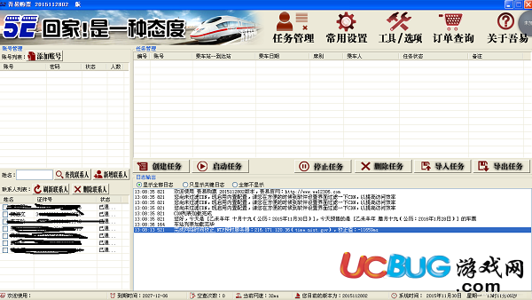 吾愛購票助手