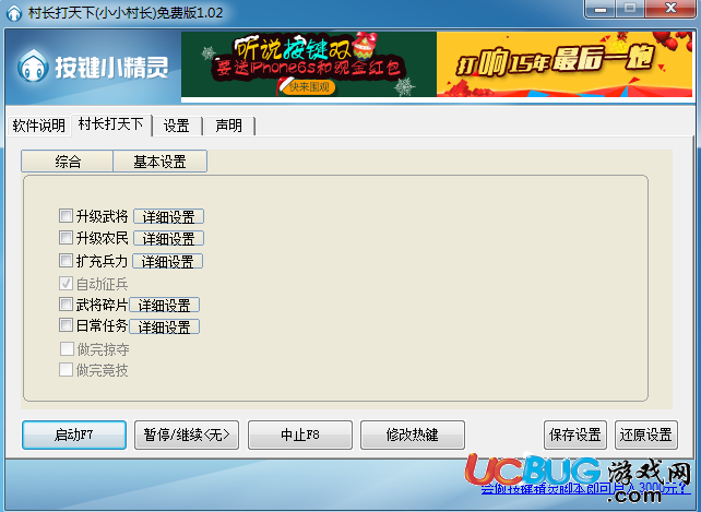 村長打天下小小村長輔助v1 02綠色免費(fèi)版