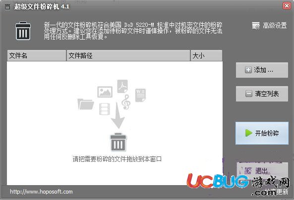 超級(jí)文件粉碎機(jī)下載