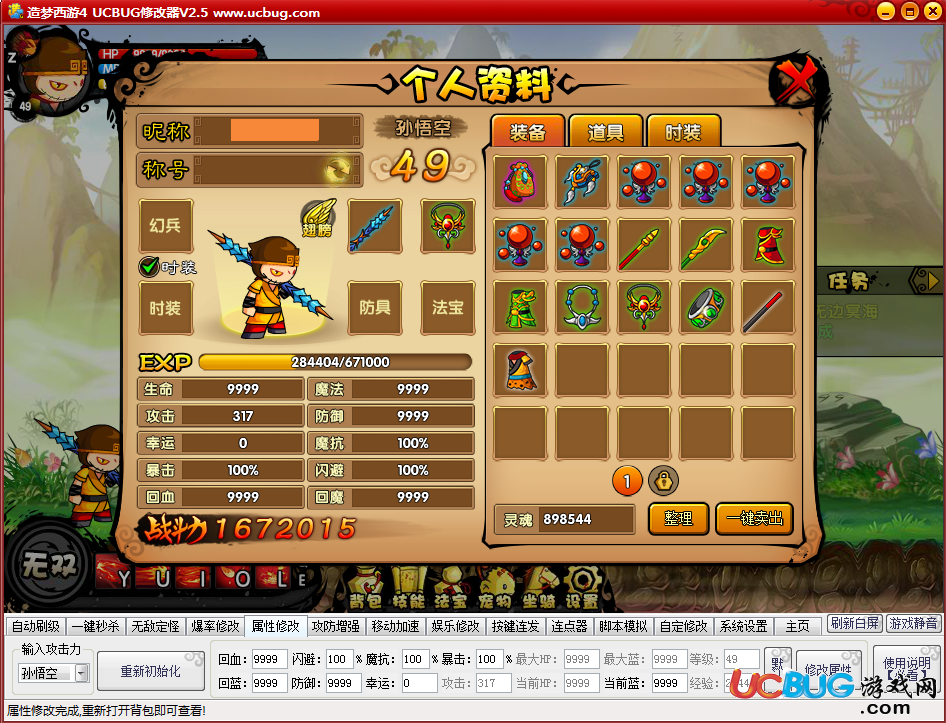 ucbug造夢(mèng)西游4修改器下載