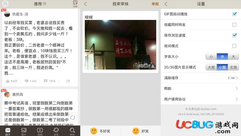 內(nèi)涵段子電腦版下載