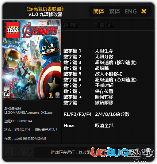 《樂(lè)高復(fù)仇者聯(lián)盟》修改器V1.0 +9 中文版