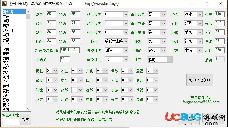 《三國志13》多功能內存修改器V1.0中文版